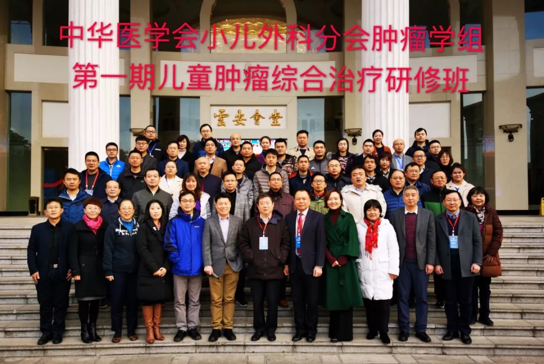 右安门医院放疗科贾海威主任受邀参加第一期儿童肿瘤综合诊疗研修班