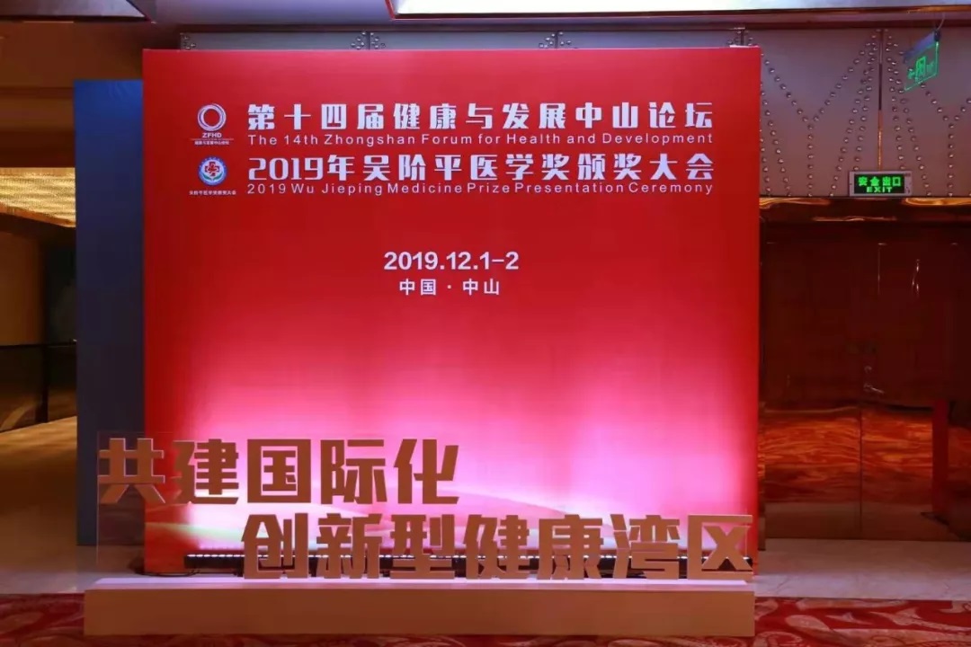 回顾！2019年吴阶平医学基金会第一届核医学专家